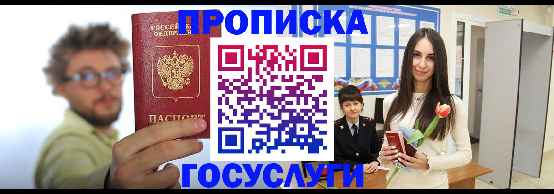 прописка гарантия в Черняховске