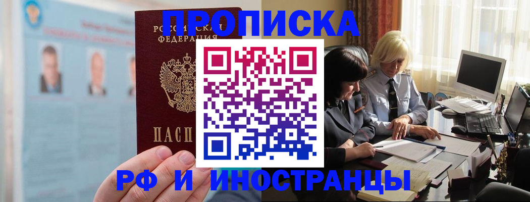 прописка регистрация в Черняховске