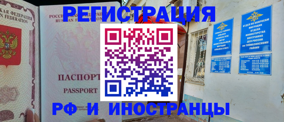 временная регистрация для школы в Черняховске